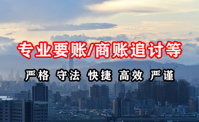 崇明收账公司